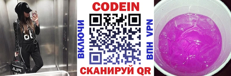 Codein напиток Lean (лин)  Нытва 